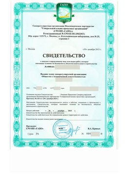 Свидетельство о допуске к определенному виду или видам работ Мариинск СРО в проектировании